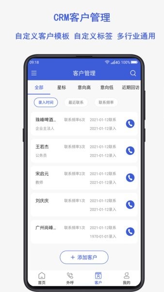 电销云软件截图4
