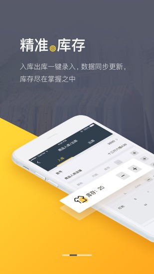 爆版进销存官方版截图1