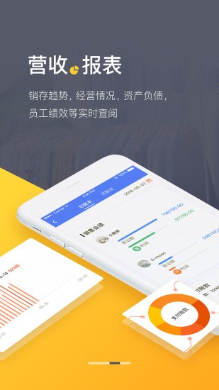 爆版进销存官方版截图2