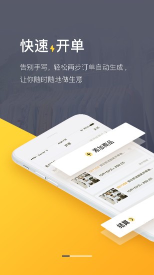 爆版进销存官方版截图4