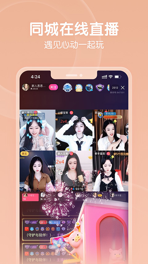 六间房秀场app最新版截图1