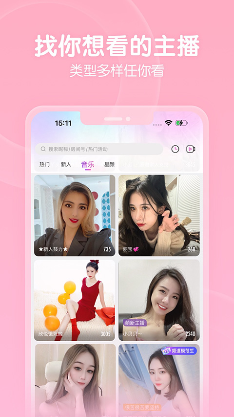 六间房秀场app最新版截图2