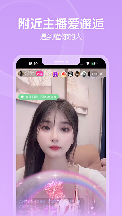 六间房秀场app最新版截图4