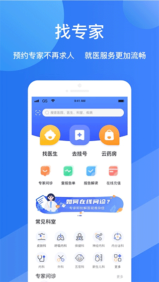 福棠儿医app截图1