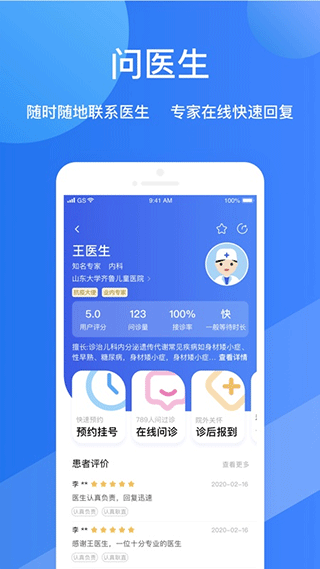 福棠儿医app截图2