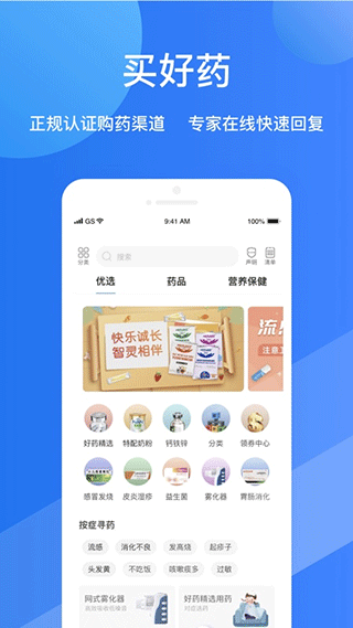 福棠儿医app截图3