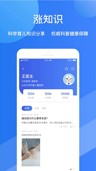 福棠儿医app截图4