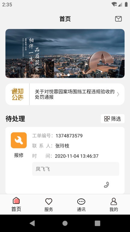 康云管家app截图2