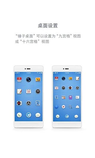 锤子桌面app截图4
