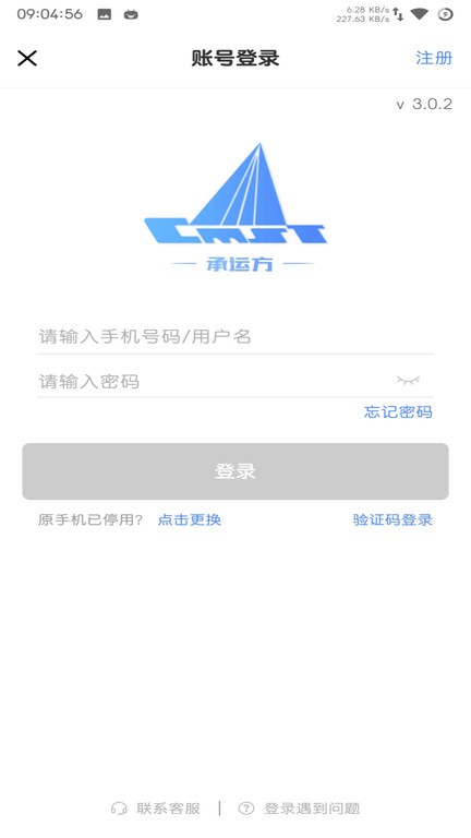 中储智运司机版app最新版截图1