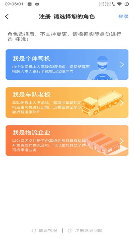中储智运司机版app最新版截图2