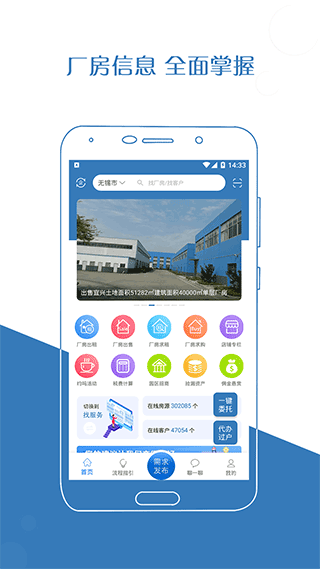 厂房在线官方版app截图1