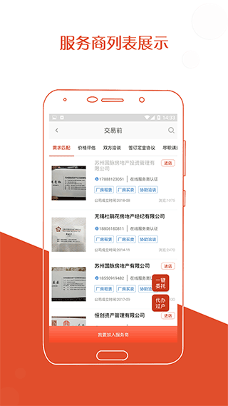 厂房在线官方版app截图4
