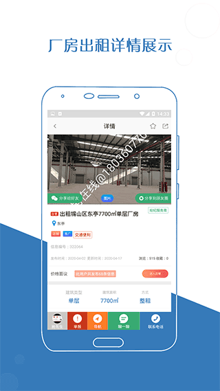 厂房在线官方版app截图5