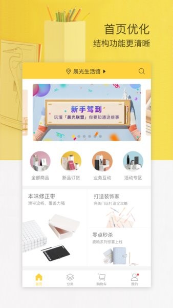 晨光联盟最新版本截图3