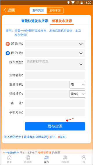 多源找货找车软件