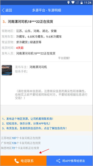 多源找货找车软件