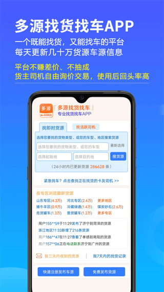多源找货找车软件截图1