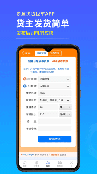 多源找货找车软件截图4