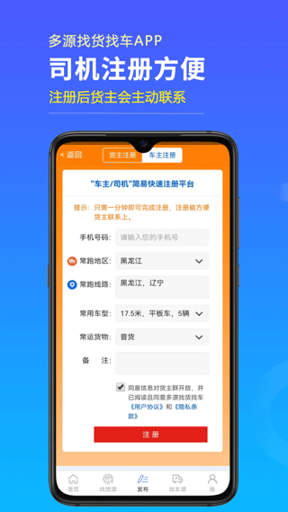 多源找货找车软件截图5