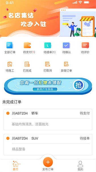一站式汽车服务平台