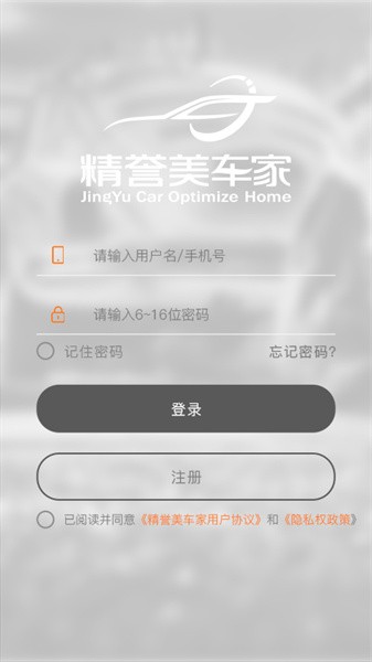 精誉美车家最新版截图4