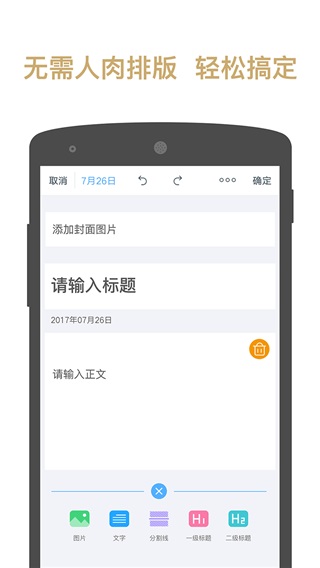 易排版安卓版截图2