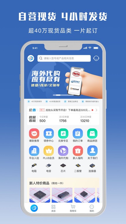 立创商城移动端