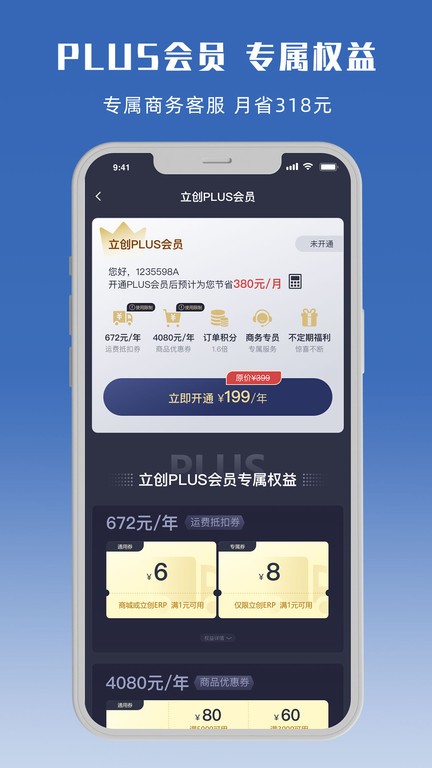 深圳立创商城截图1