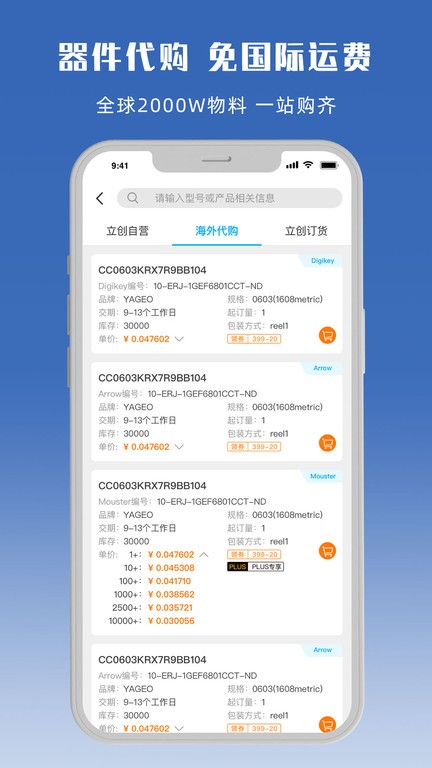 深圳立创商城截图2