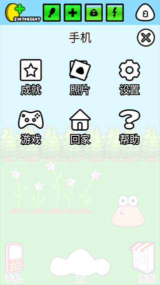 我的宠物Pou中文版截图2