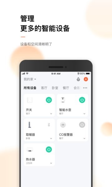 涂鸦智能家居app截图1