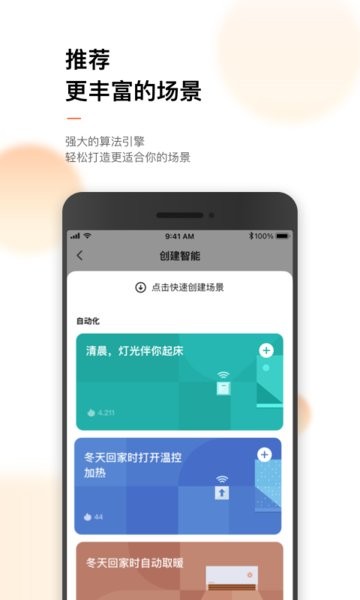 涂鸦智能家居app截图2