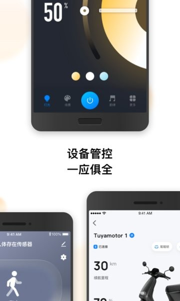 涂鸦智能家居app截图3