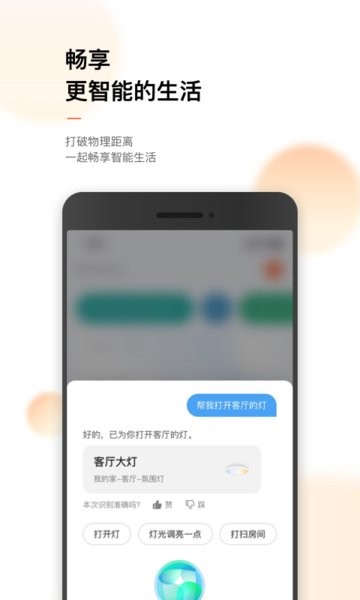 涂鸦智能家居app截图4
