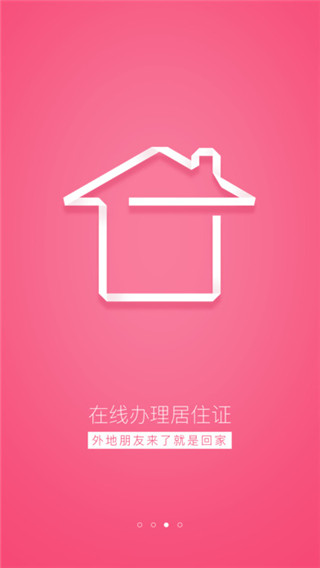 城市令安卓版截图3