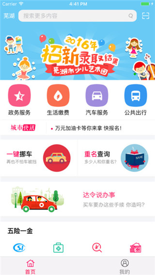 城市令安卓版截图5