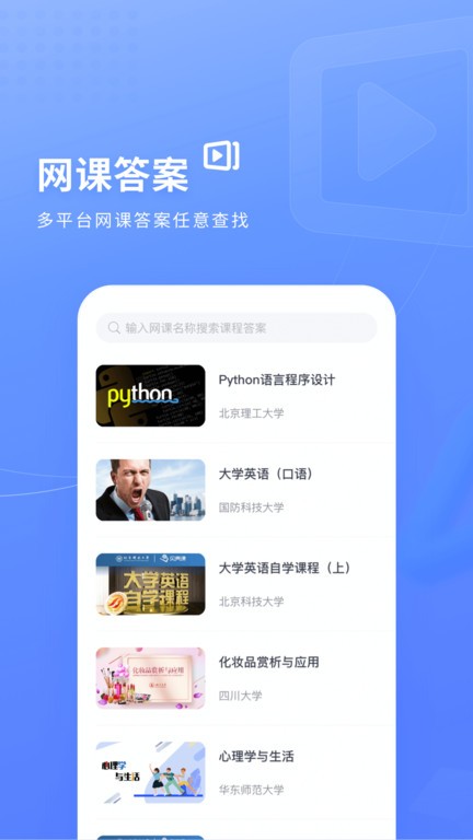 火星搜题官方版截图1