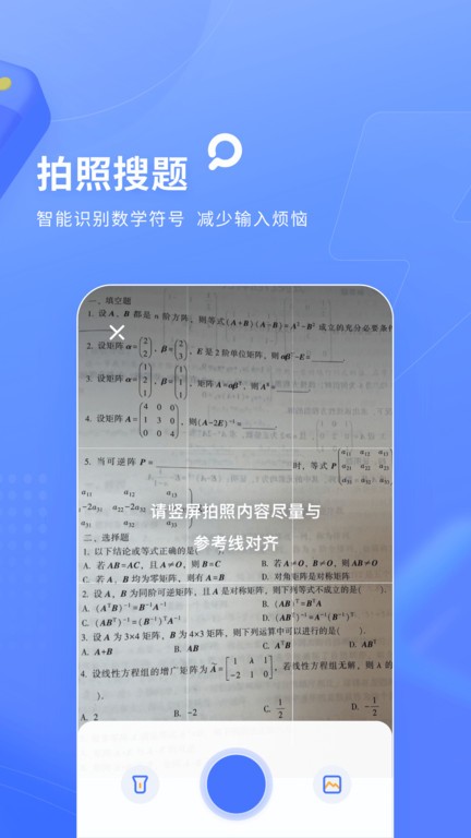火星搜题官方版截图2