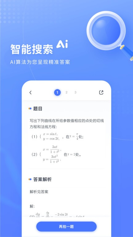 火星搜题官方版截图4