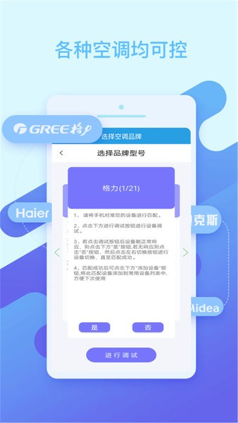 智能空调遥控器app截图2