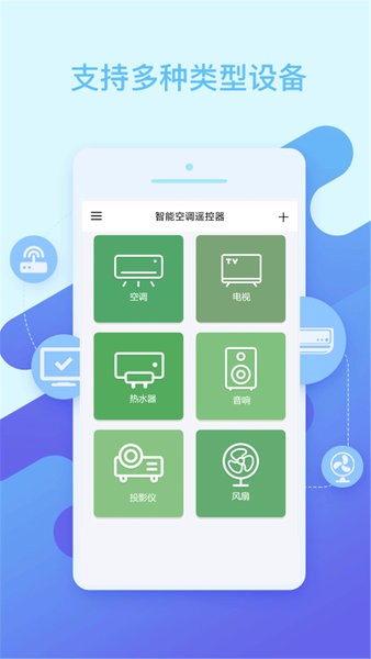 智能空调遥控器app截图4