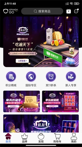 熊猫出没app截图1