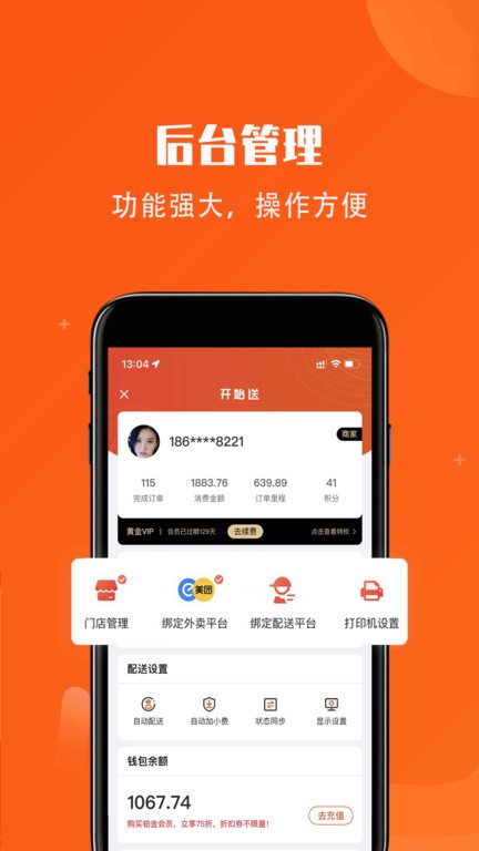 开始送平台截图2