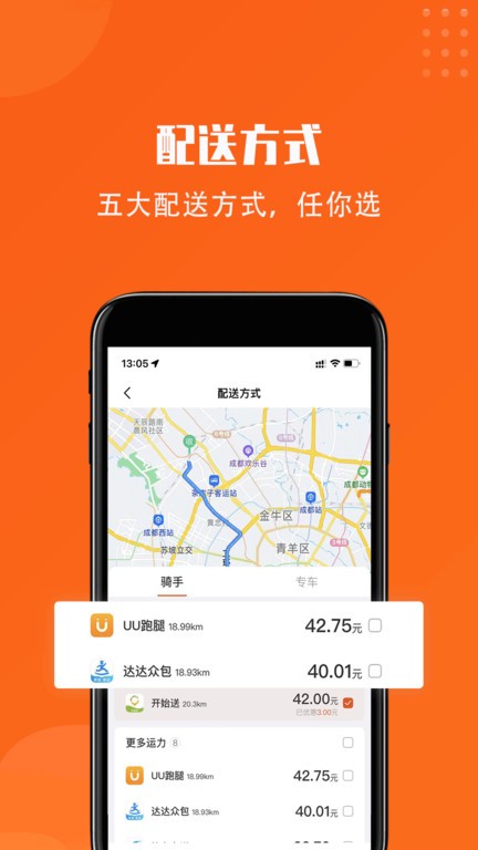 开始送平台截图3