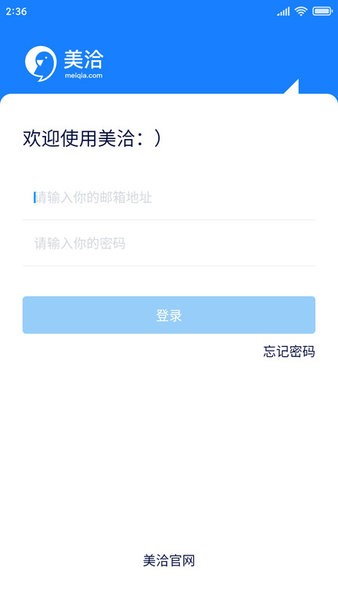 美洽客服系统截图1