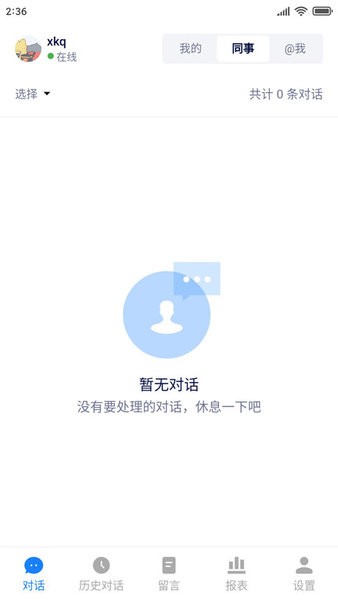 美洽客服系统截图2