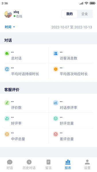 美洽客服系统截图4