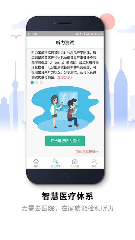 听力宝软件截图1