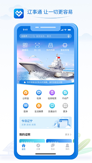辽事通app最新版截图1
